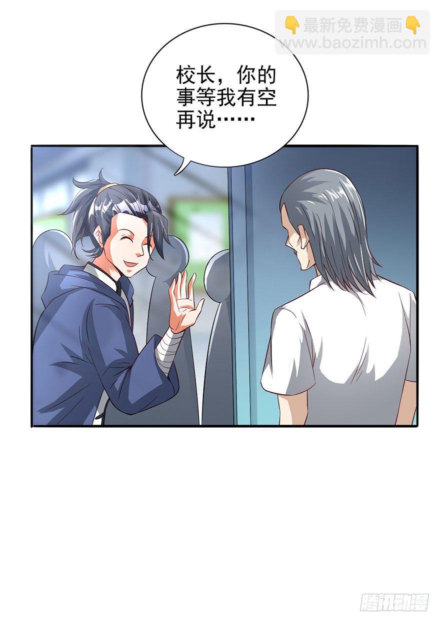 🍼都市至尊天师 落叶脱衣法 第23页