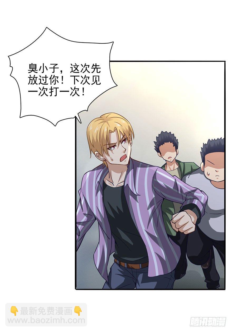 🍼都市至尊天师 落叶脱衣法 第9页