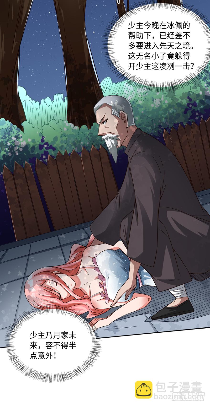 🍼都市至尊天师 血染长夜 第9页