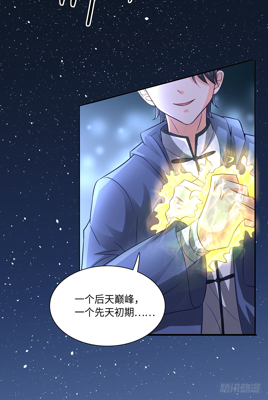 🍼都市至尊天师 血染长夜 第12页