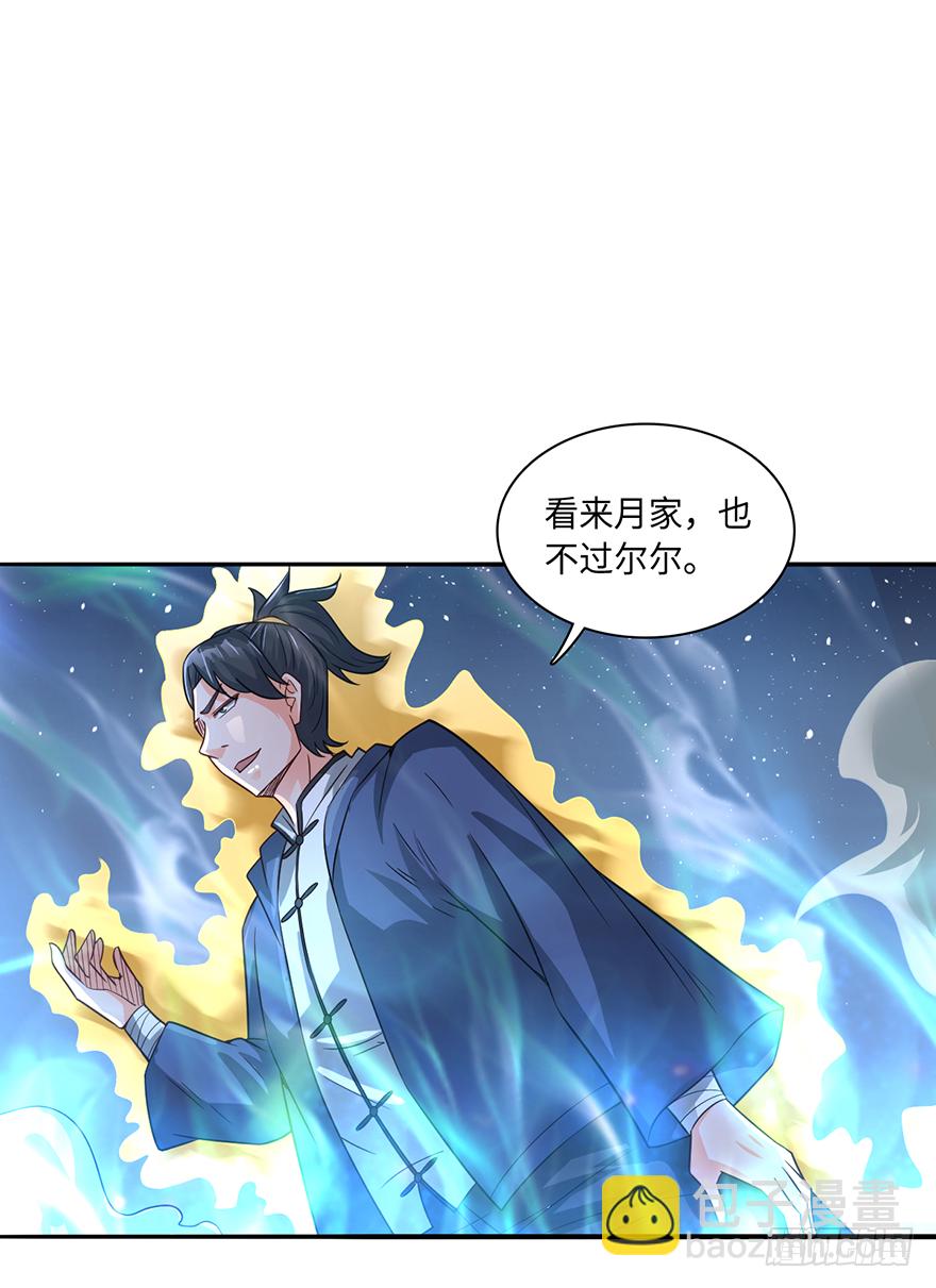 🍼都市至尊天师 血染长夜 第18页