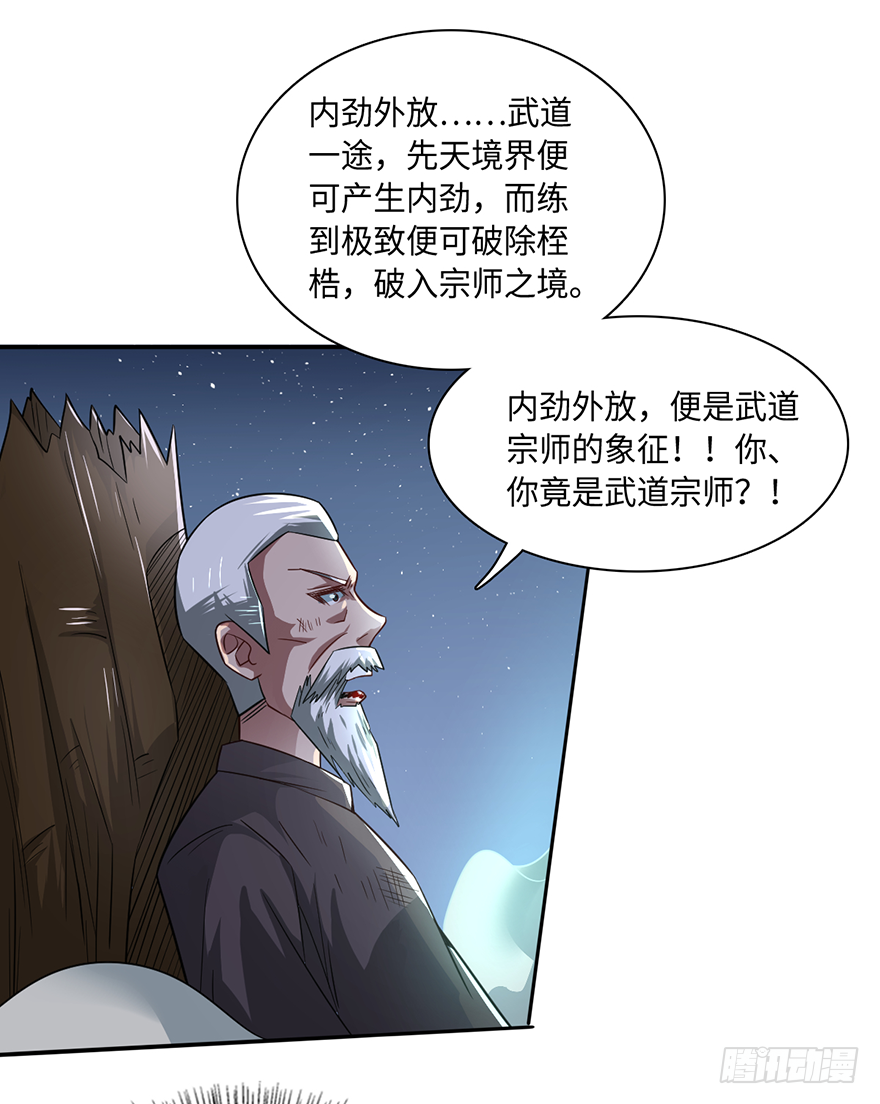 🍼都市至尊天师 血染长夜 第19页