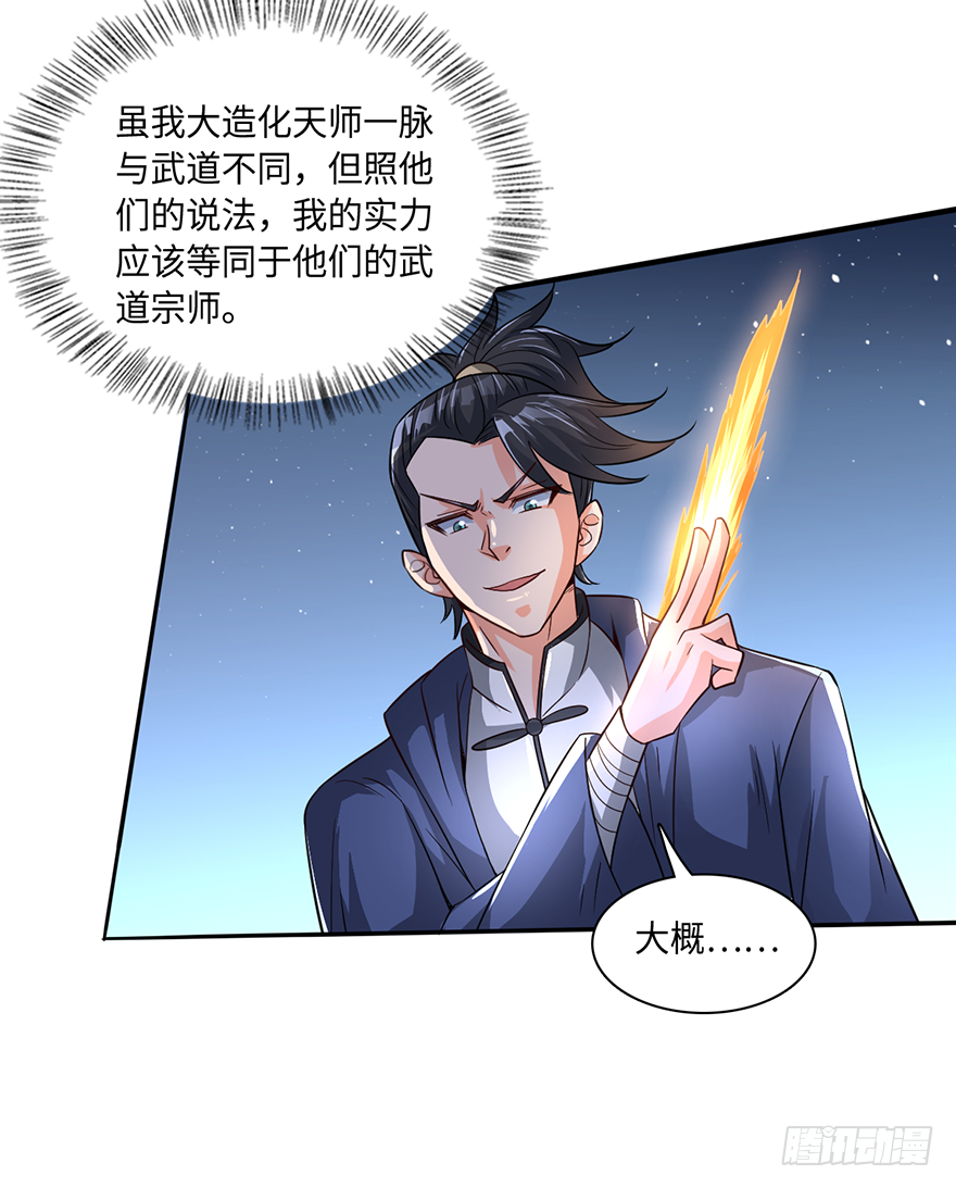 🍼都市至尊天师 血染长夜 第20页