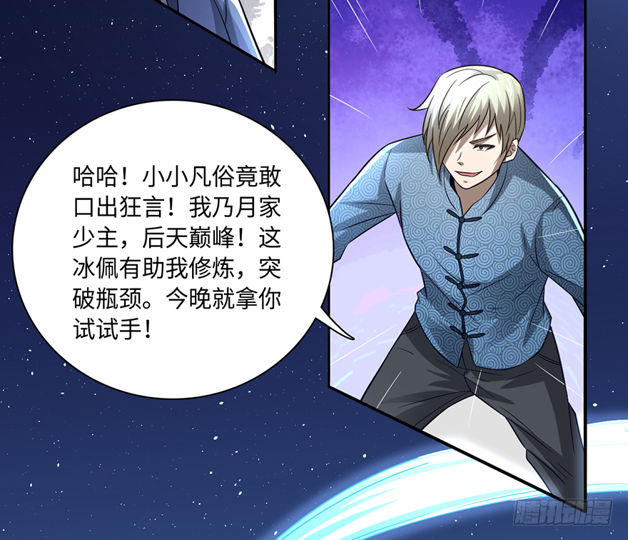 🍼都市至尊天师 血染长夜 第6页