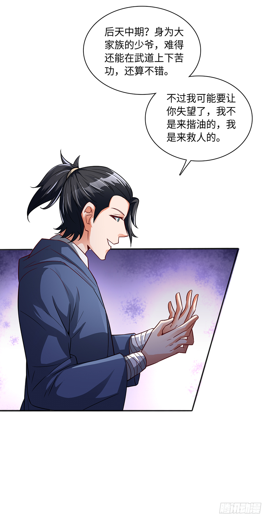 🍼都市至尊天师 蛇妖附体 第10页