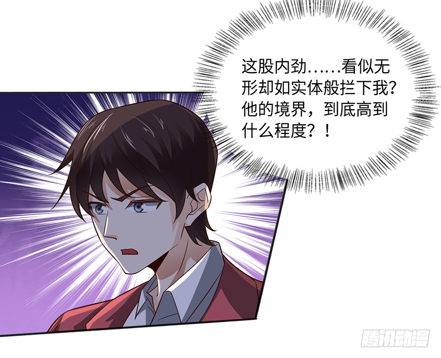 🍼都市至尊天师 蛇妖附体 第14页