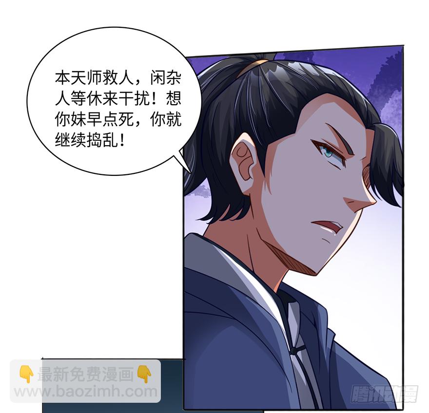 🍼都市至尊天师 蛇妖附体 第15页