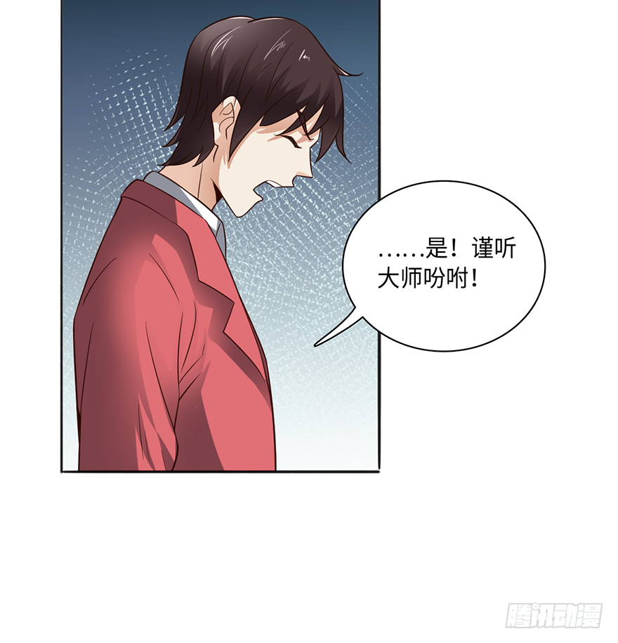 🍼都市至尊天师 蛇妖附体 第16页