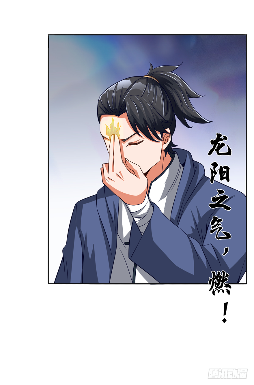 🍼都市至尊天师 蛇妖附体 第17页
