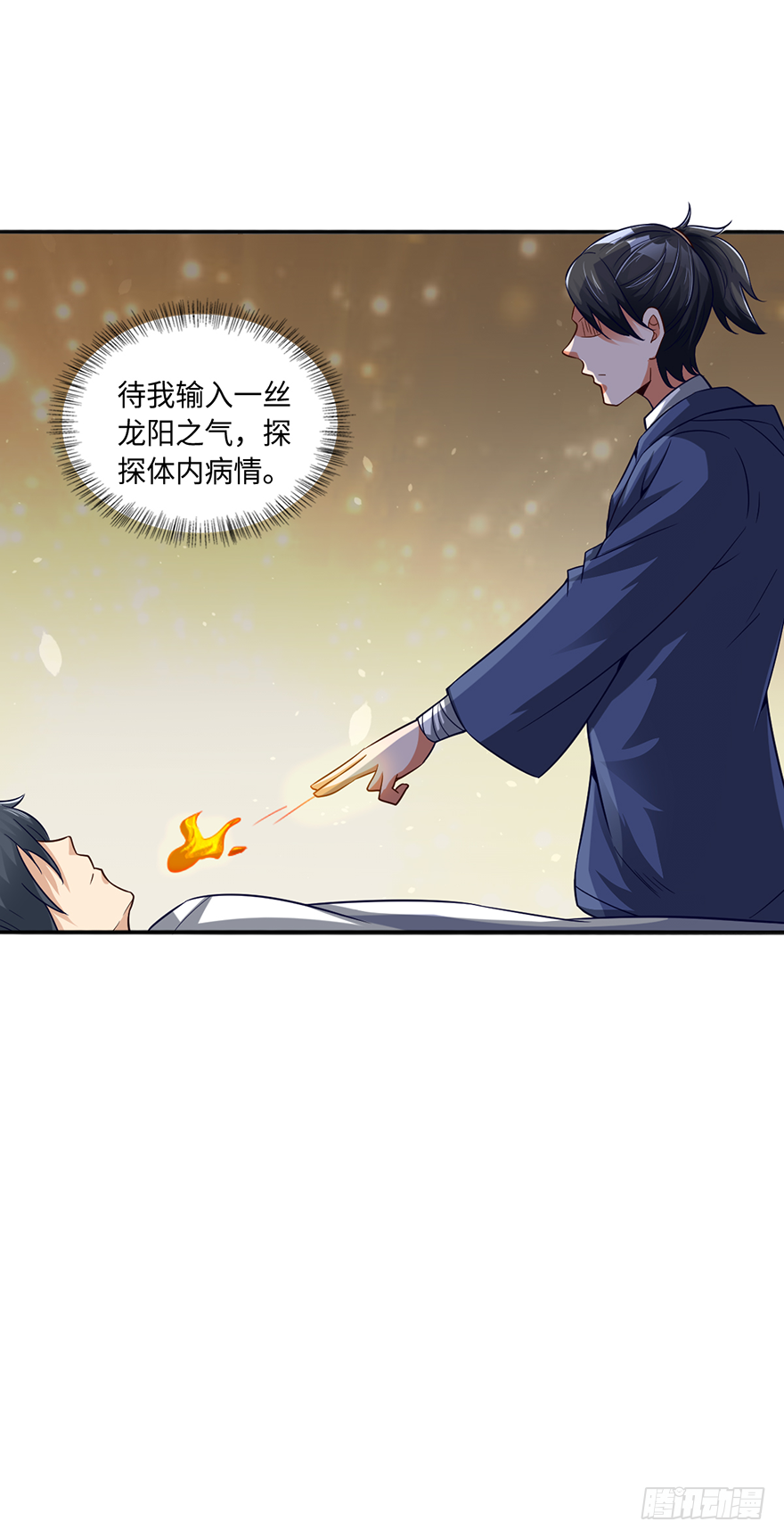 🍼都市至尊天师 蛇妖附体 第18页