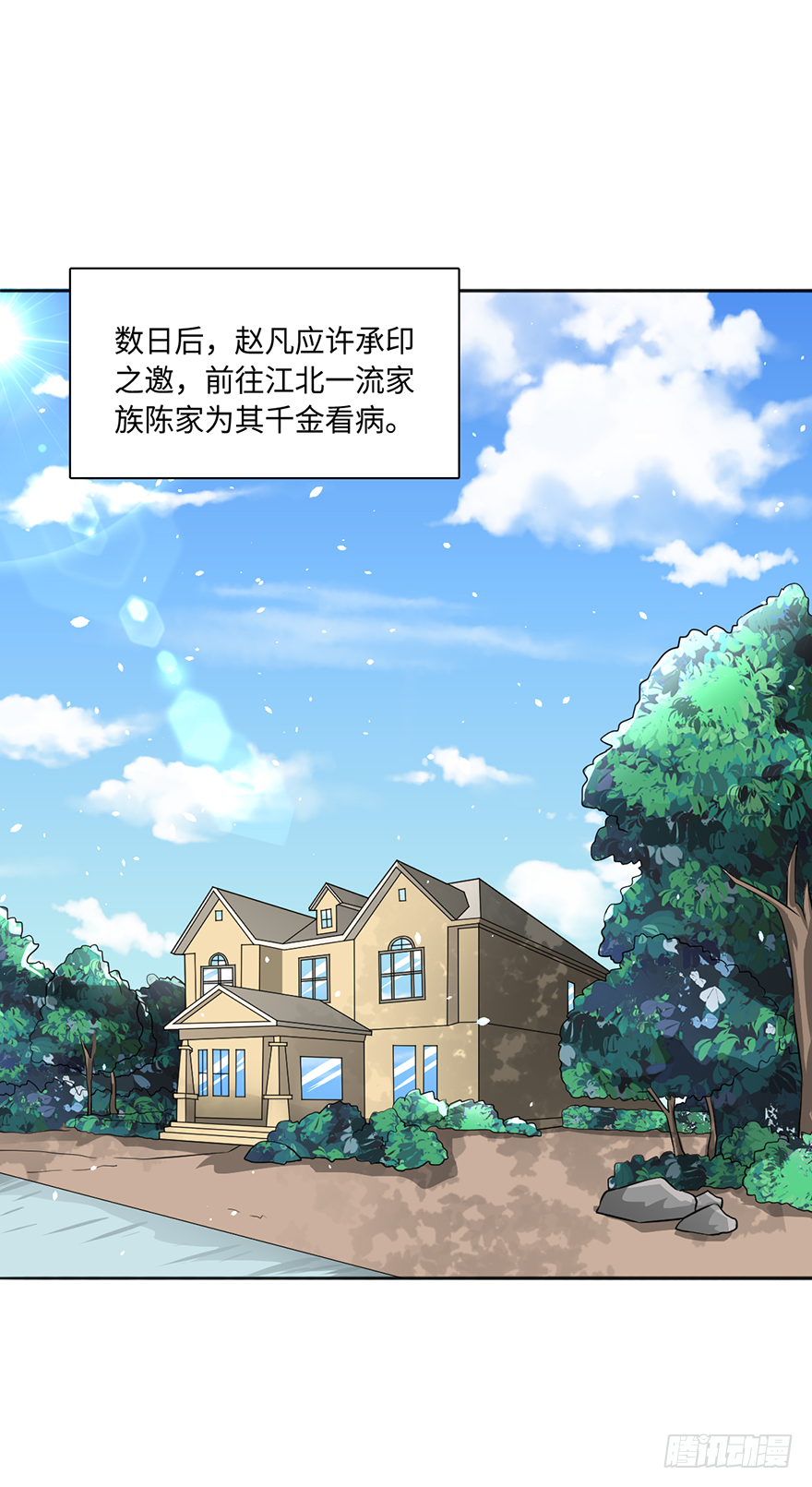 🍼都市至尊天师 蛇妖附体 第2页