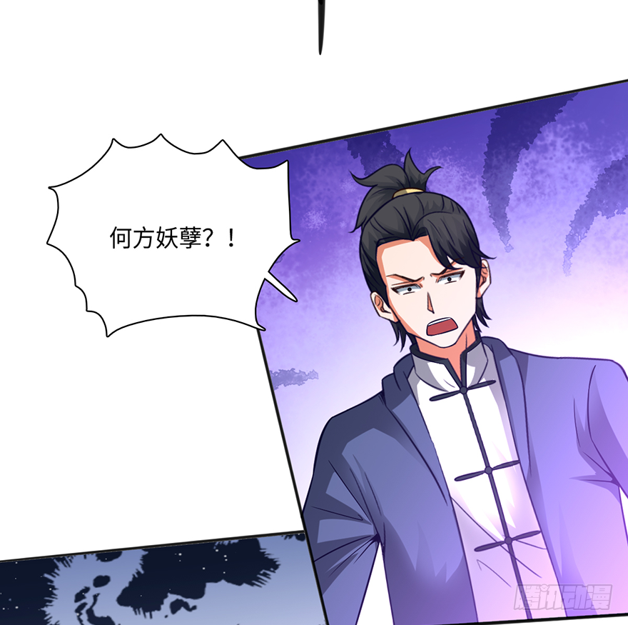 🍼都市至尊天师 蛇妖附体 第21页