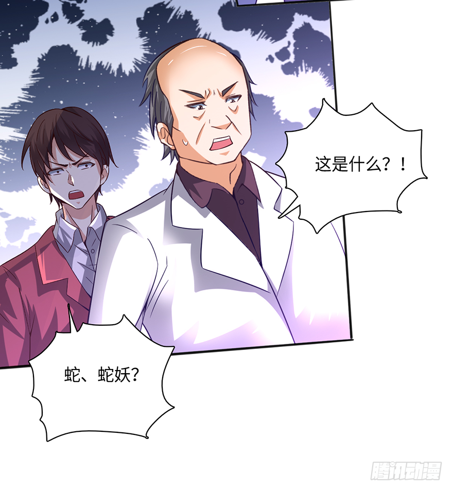 🍼都市至尊天师 蛇妖附体 第22页