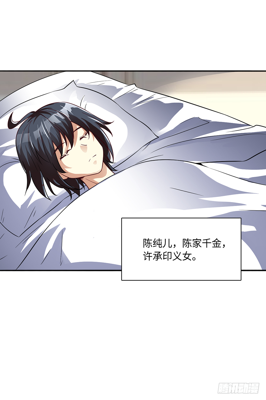 🍼都市至尊天师 蛇妖附体 第3页