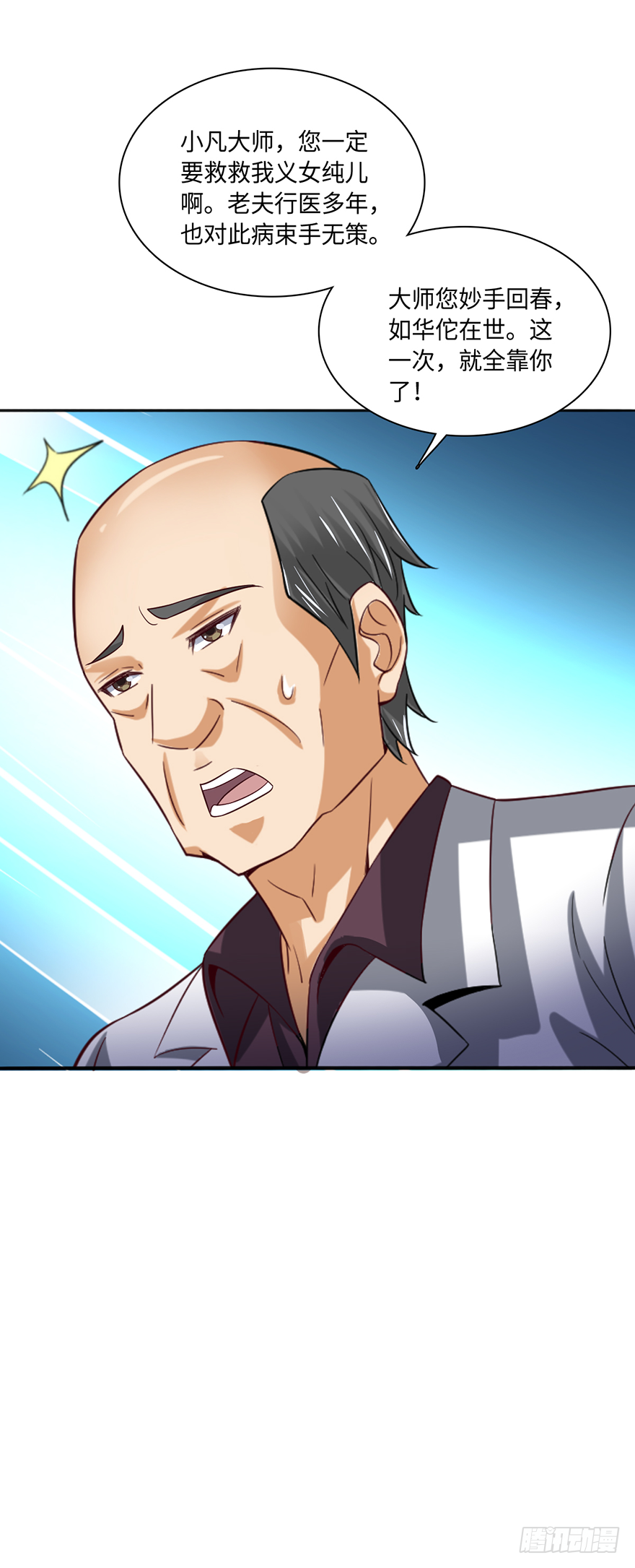 🍼都市至尊天师 蛇妖附体 第6页
