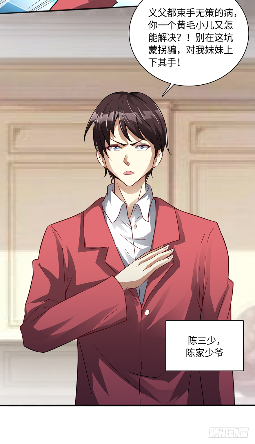 🍼都市至尊天师 蛇妖附体 第8页