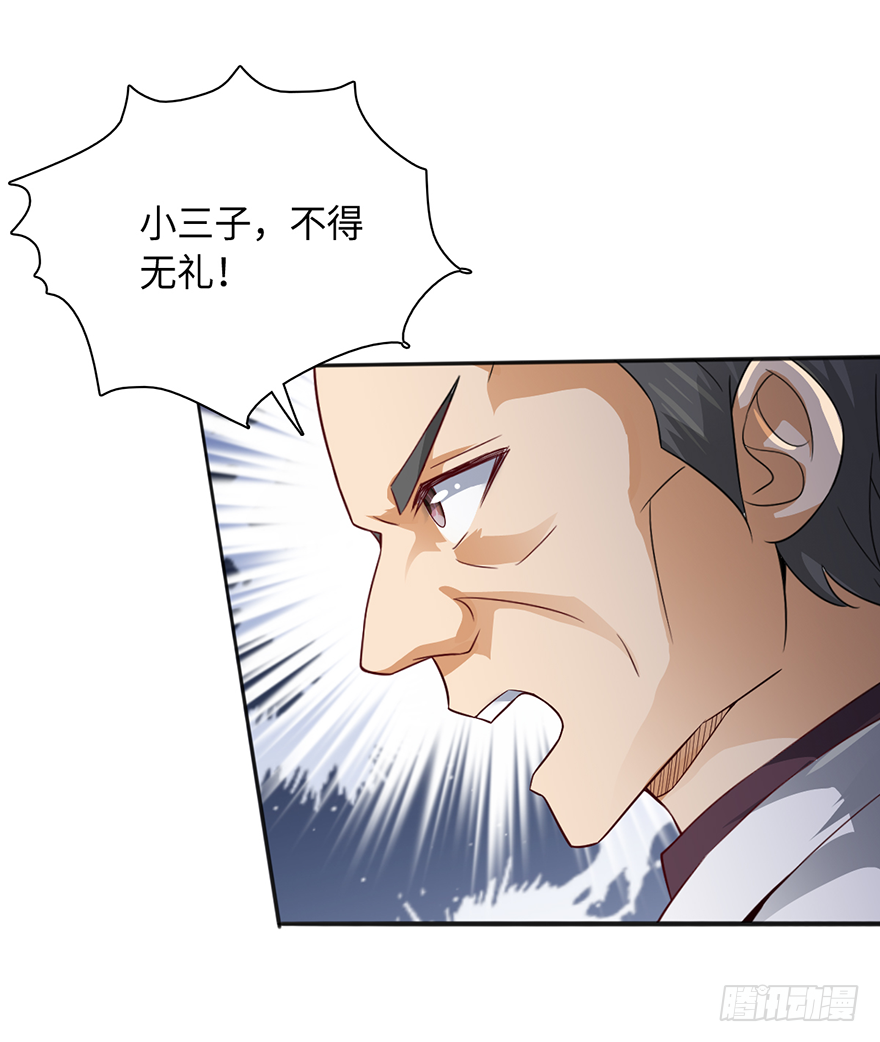 🍼都市至尊天师 蛇妖附体 第9页