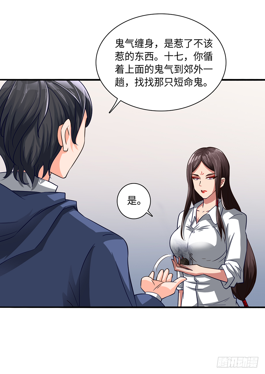 🍼都市至尊天师 棺材菇 第10页