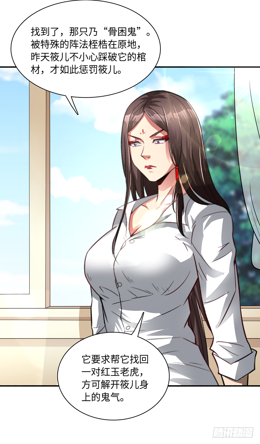 🍼都市至尊天师 棺材菇 第17页