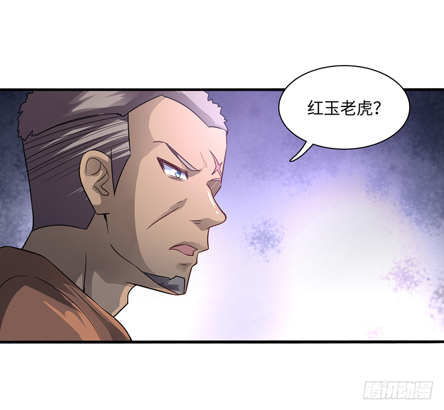 🍼都市至尊天师 棺材菇 第18页