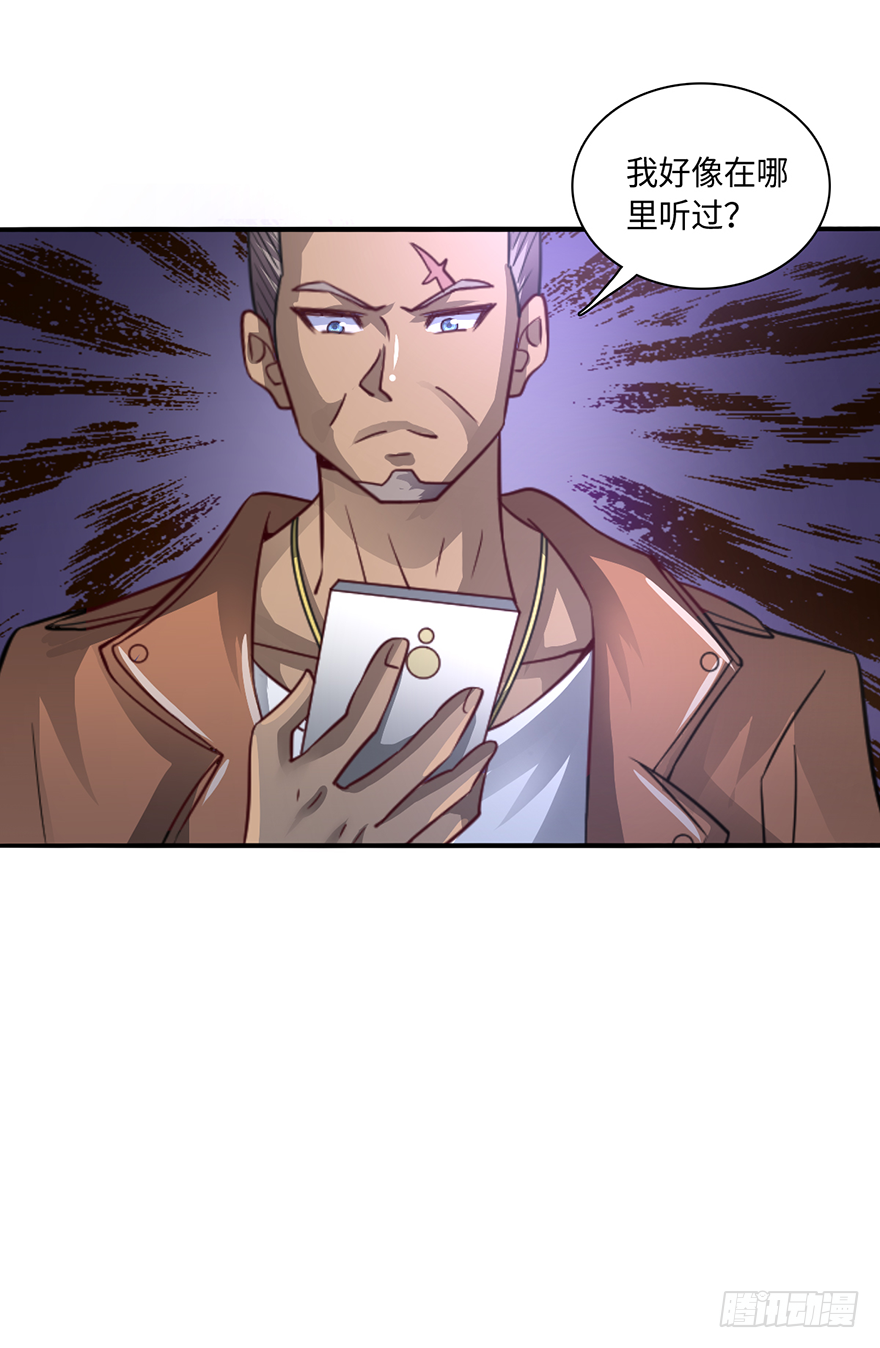 🍼都市至尊天师 棺材菇 第19页