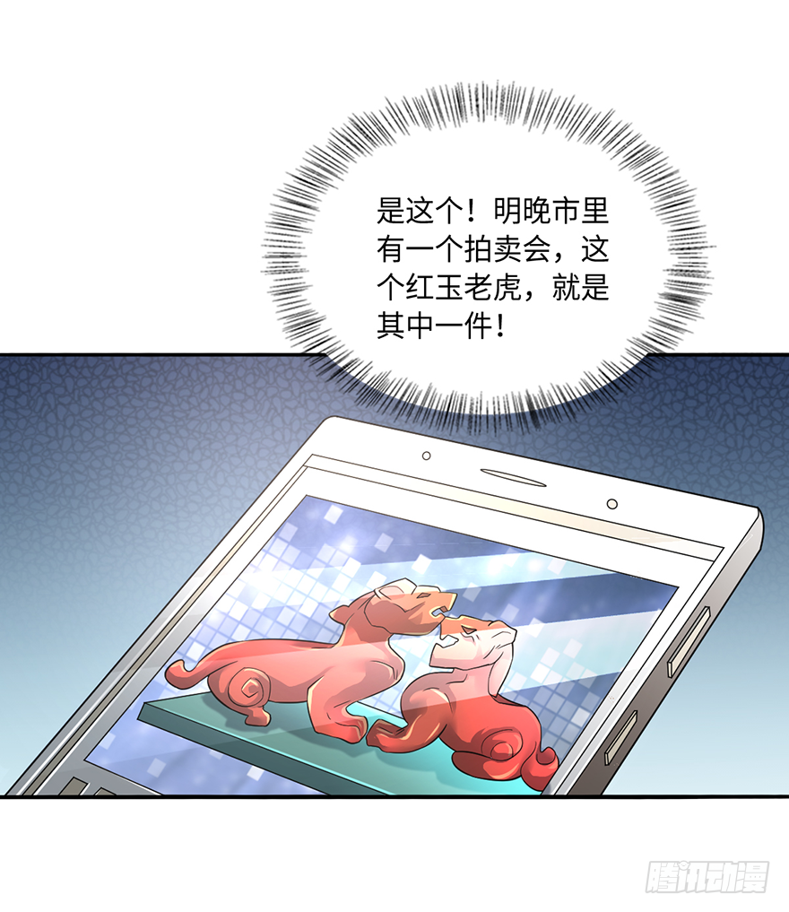 🍼都市至尊天师 棺材菇 第20页