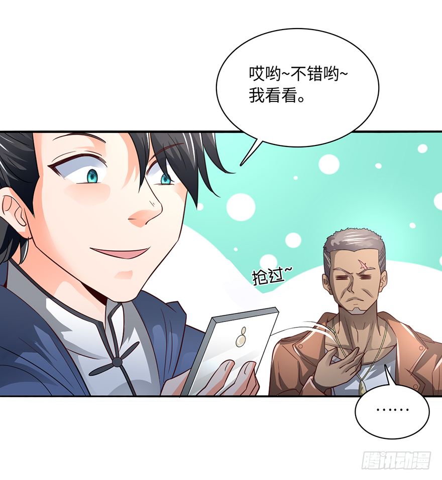 🍼都市至尊天师 棺材菇 第21页