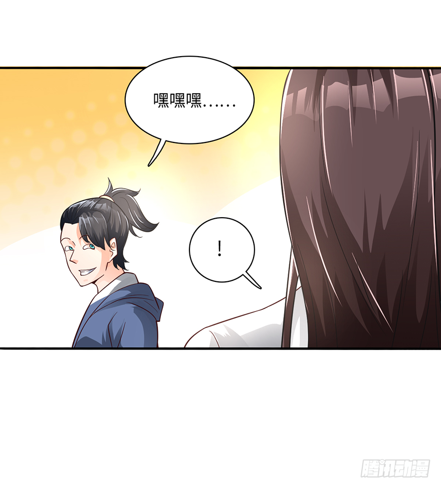 🍼都市至尊天师 棺材菇 第24页