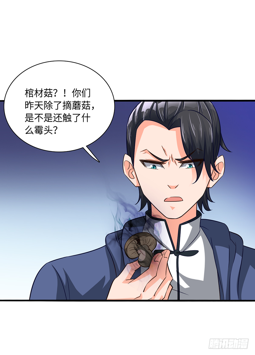 🍼都市至尊天师 棺材菇 第8页