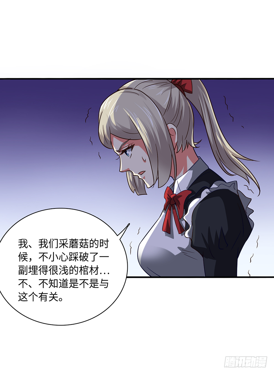🍼都市至尊天师 棺材菇 第9页