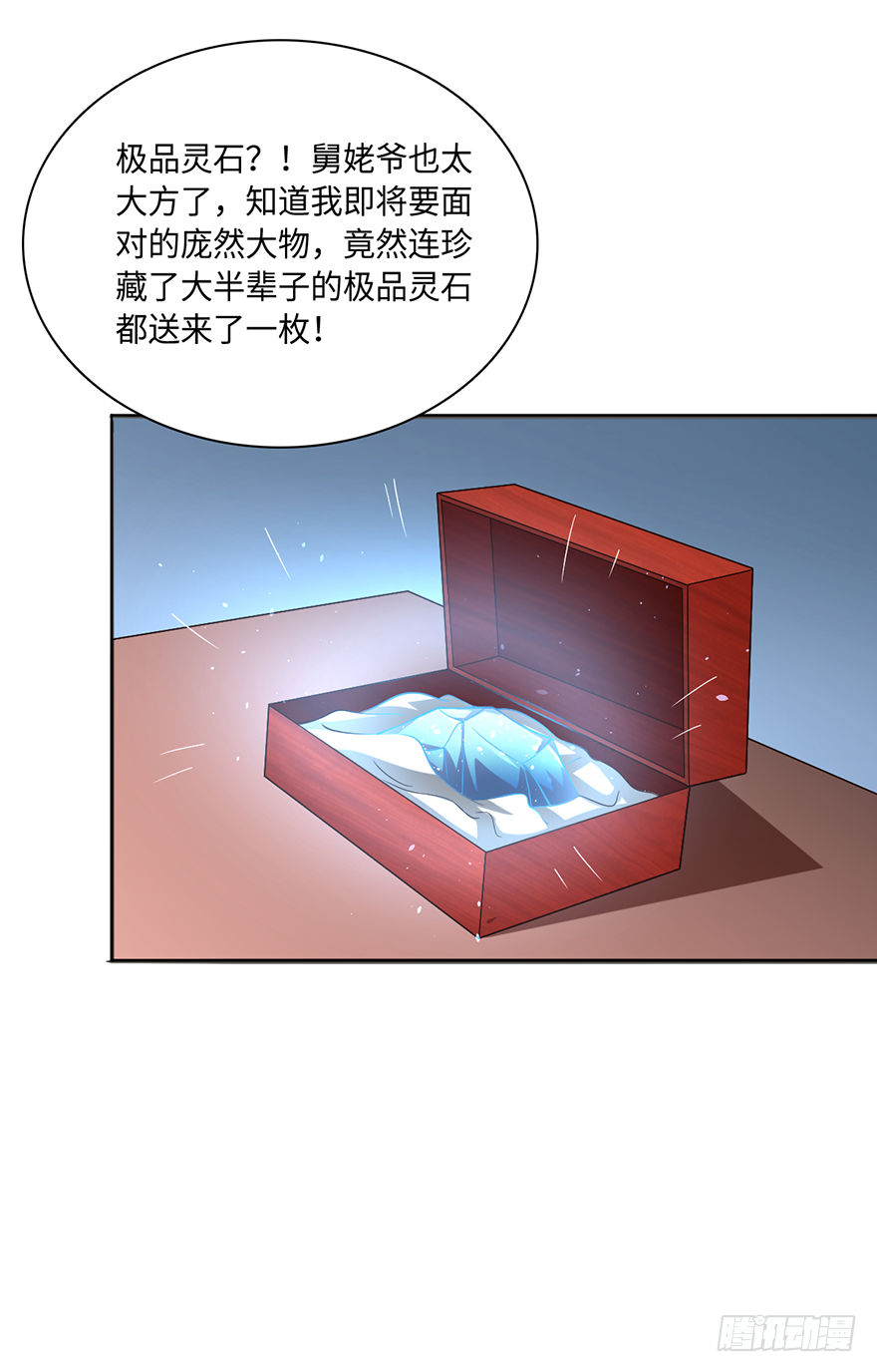 🍼都市至尊天师 极品灵石 第18页