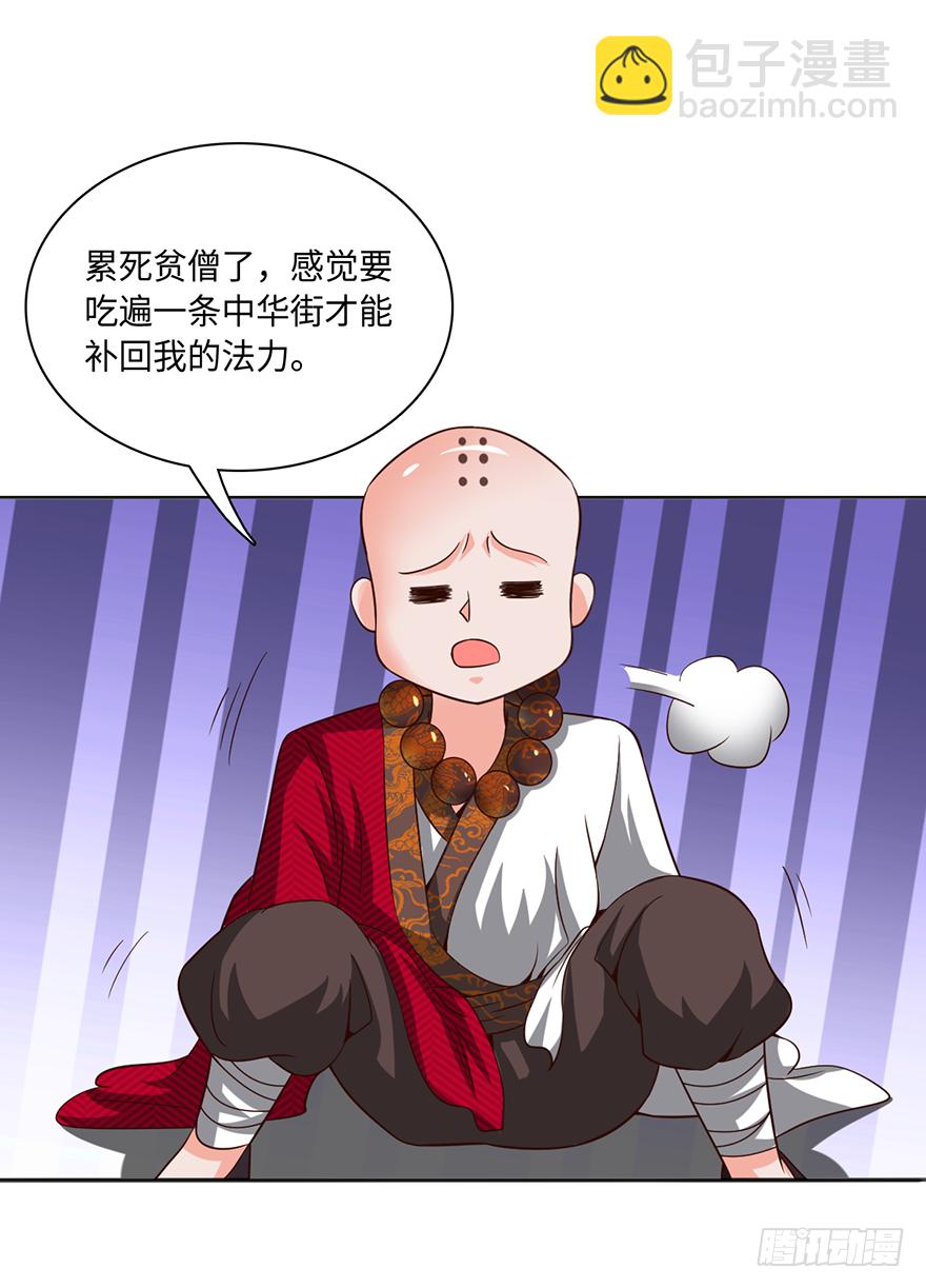 🍼都市至尊天师 极品灵石 第9页