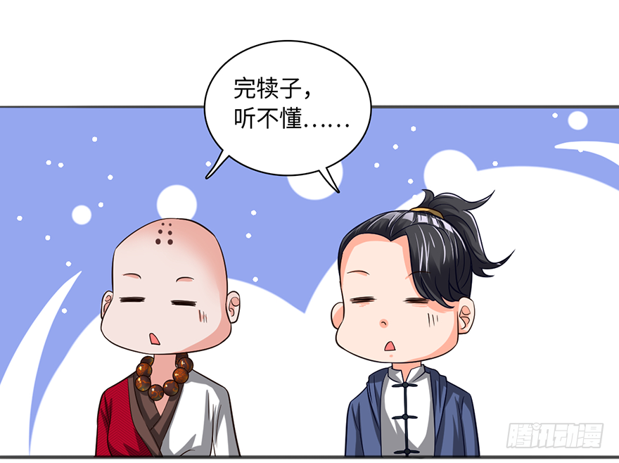 🍼都市至尊天师 询问阴魂 第19页