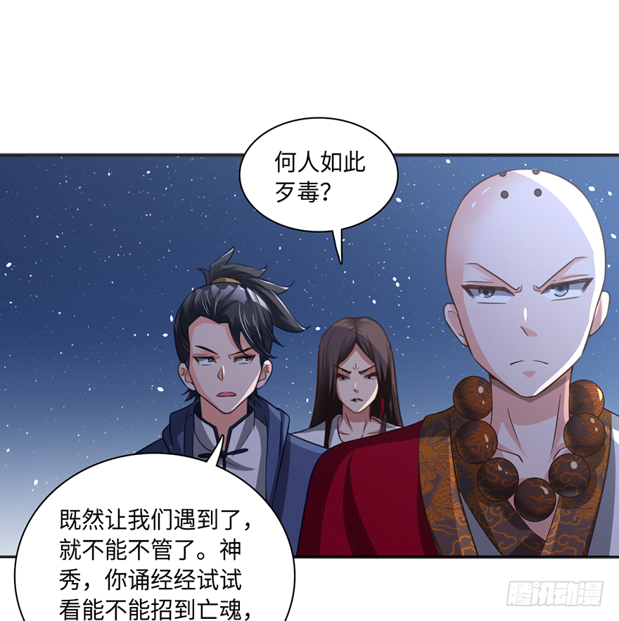 🍼都市至尊天师 询问阴魂 第2页