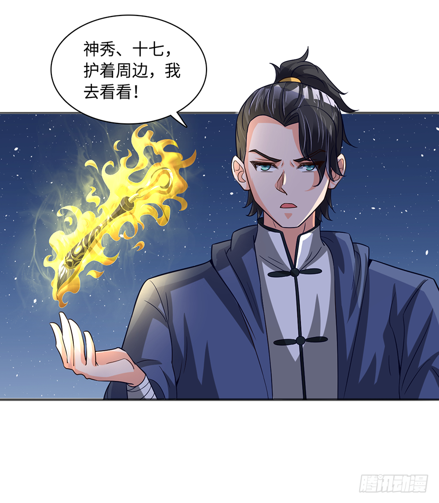 🍼都市至尊天师 询问阴魂 第25页