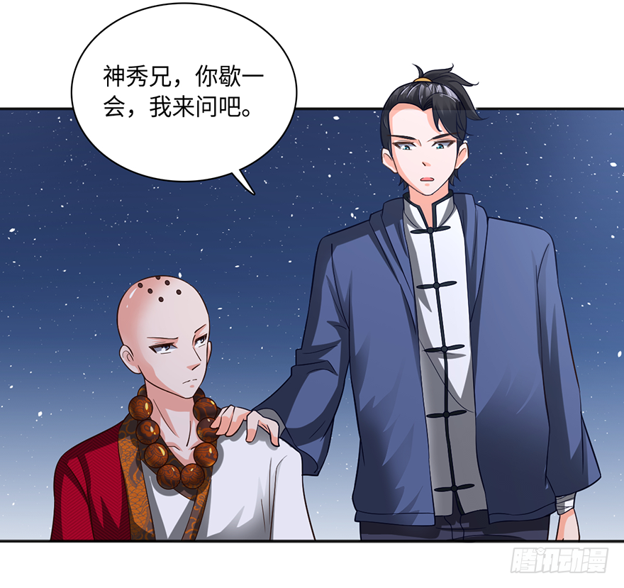 🍼都市至尊天师 询问阴魂 第5页