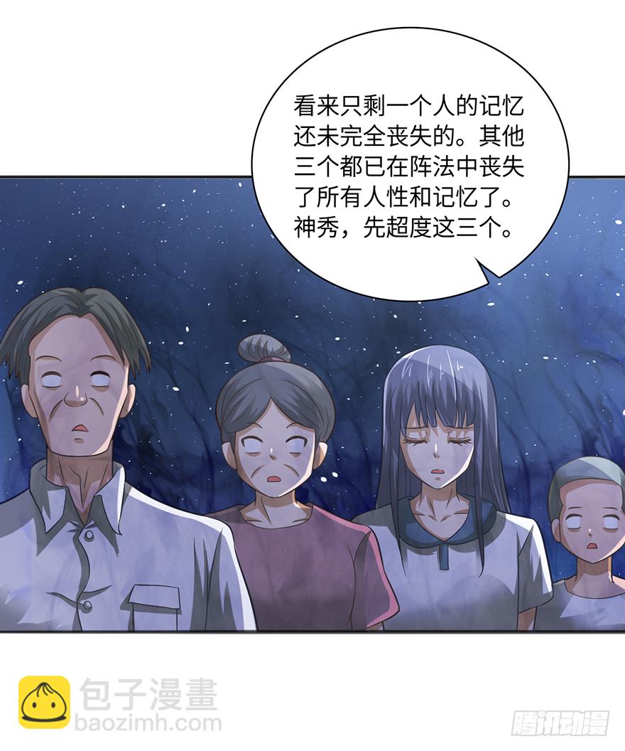 🍼都市至尊天师 询问阴魂 第8页