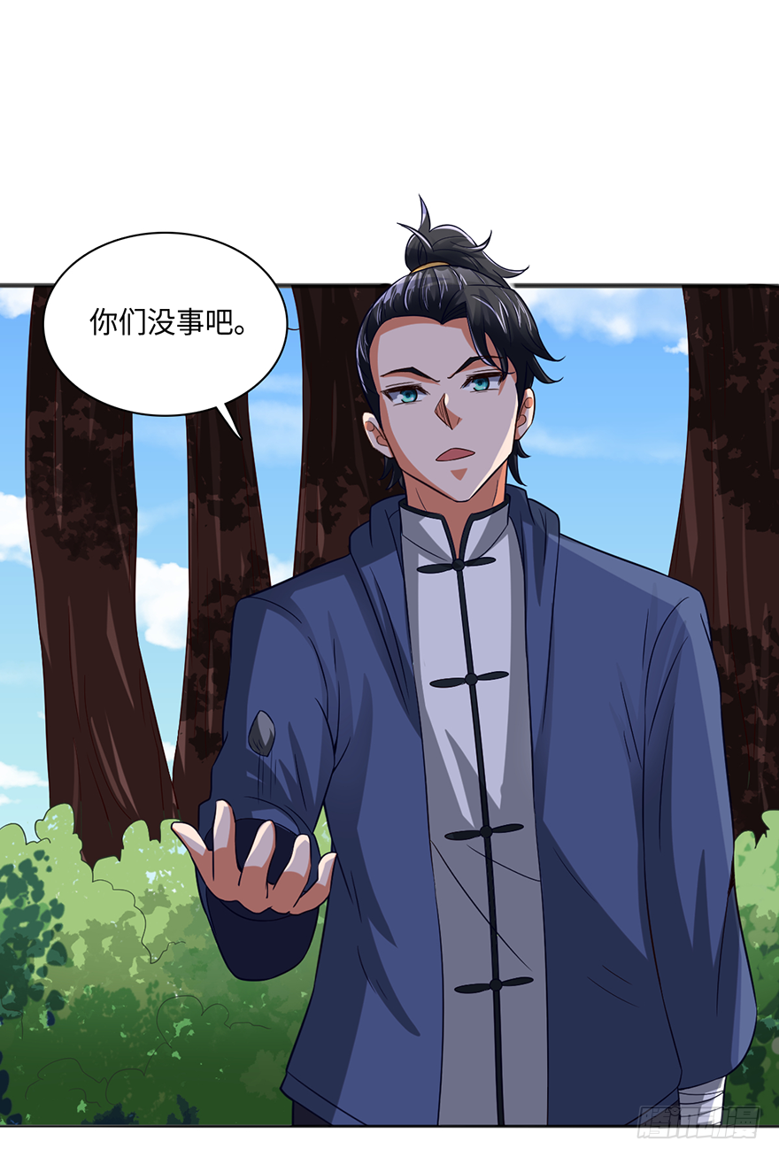 🍼都市至尊天师 意外的谢礼 第18页