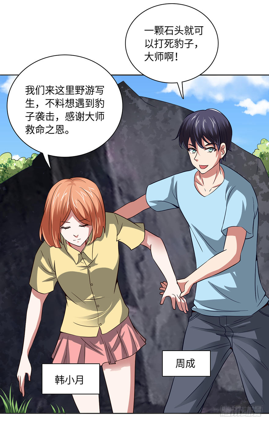 🍼都市至尊天师 意外的谢礼 第19页