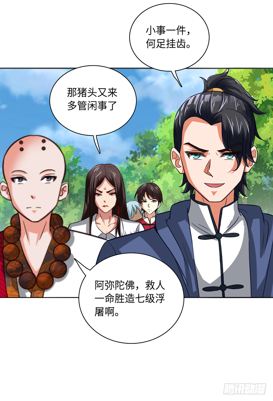 🍼都市至尊天师 意外的谢礼 第20页