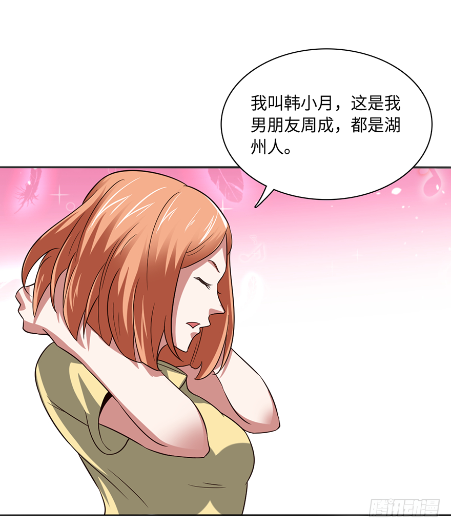 🍼都市至尊天师 意外的谢礼 第21页