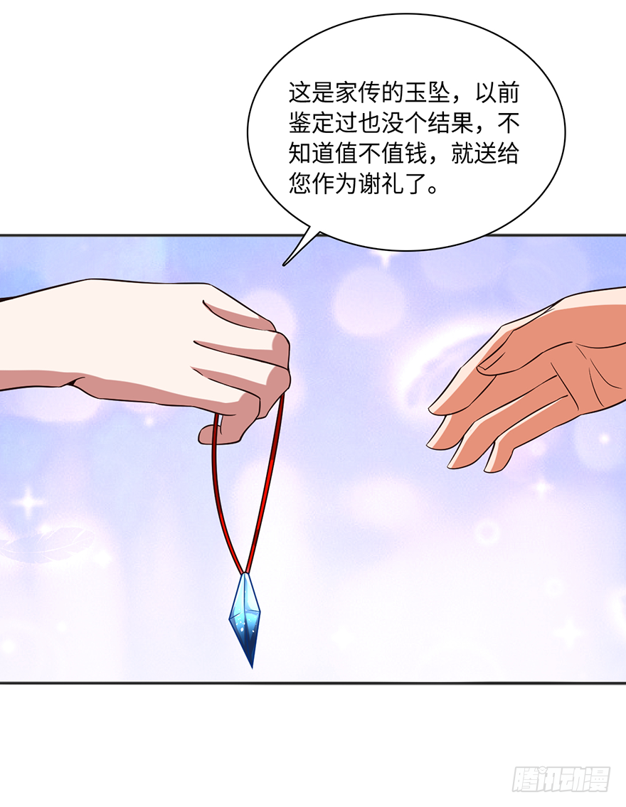🍼都市至尊天师 意外的谢礼 第22页