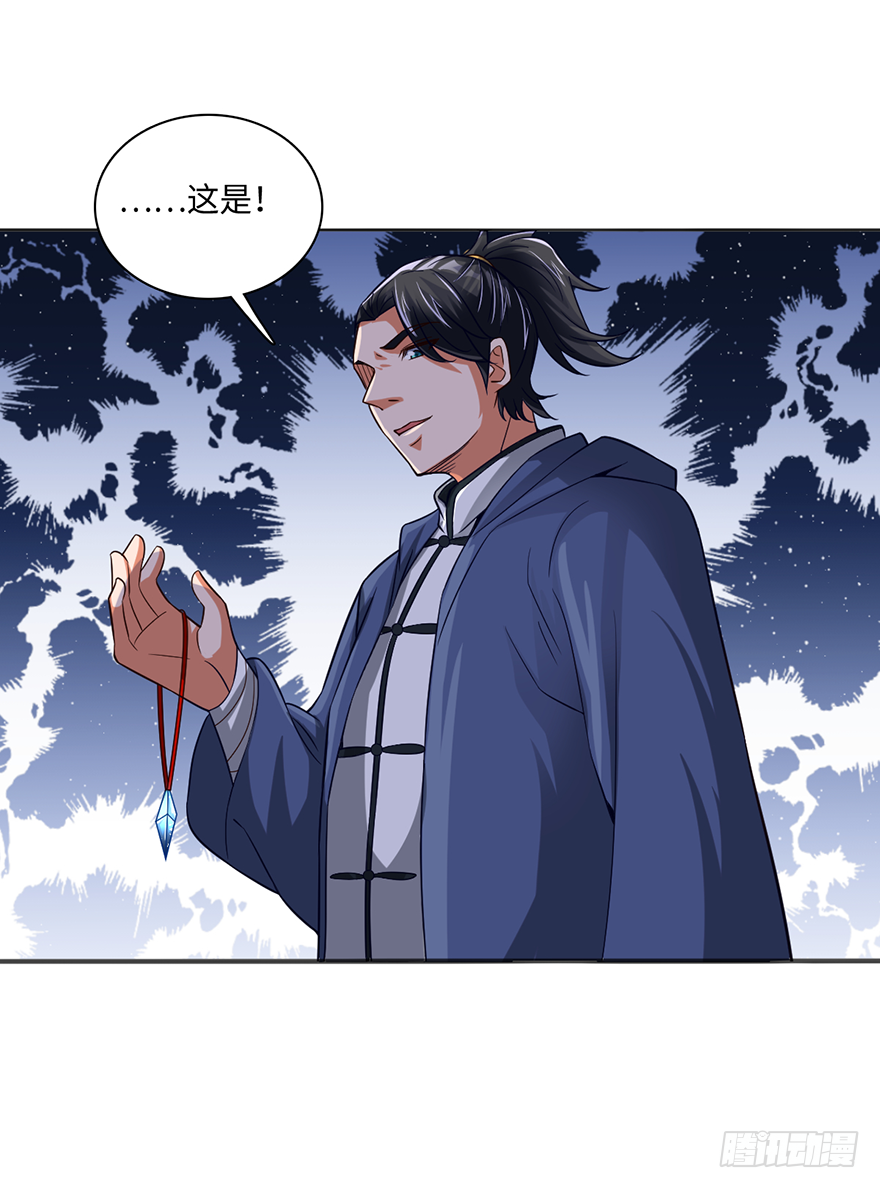 🍼都市至尊天师 意外的谢礼 第23页