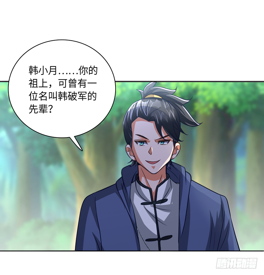🍼都市至尊天师 意外的谢礼 第24页