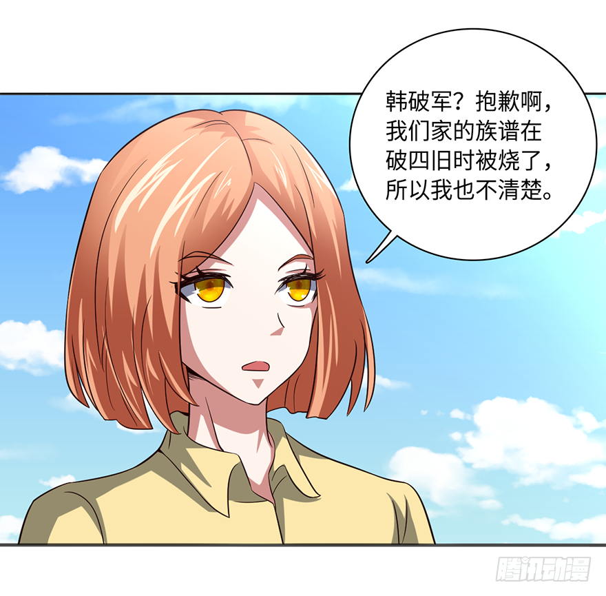 🍼都市至尊天师 意外的谢礼 第25页
