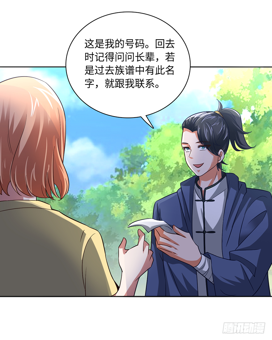 🍼都市至尊天师 意外的谢礼 第26页
