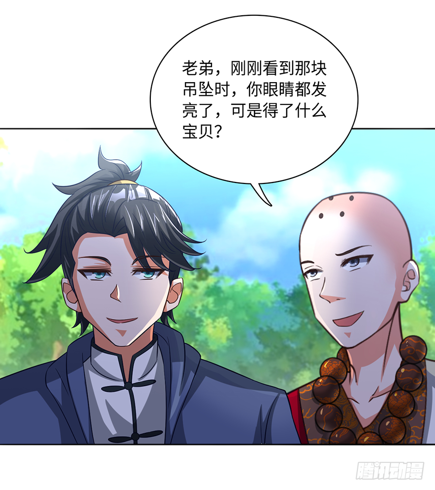 🍼都市至尊天师 意外的谢礼 第29页