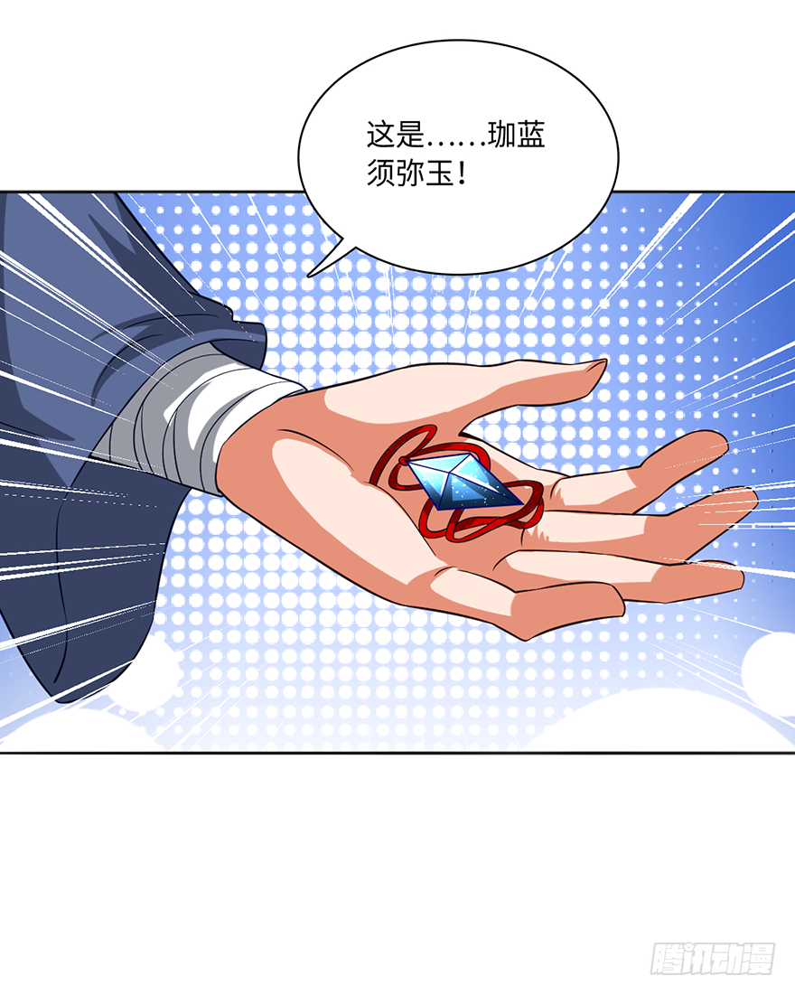 🍼都市至尊天师 意外的谢礼 第30页