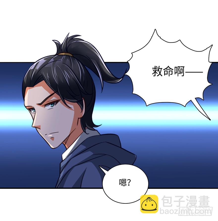 🍼都市至尊天师 意外的谢礼 第9页