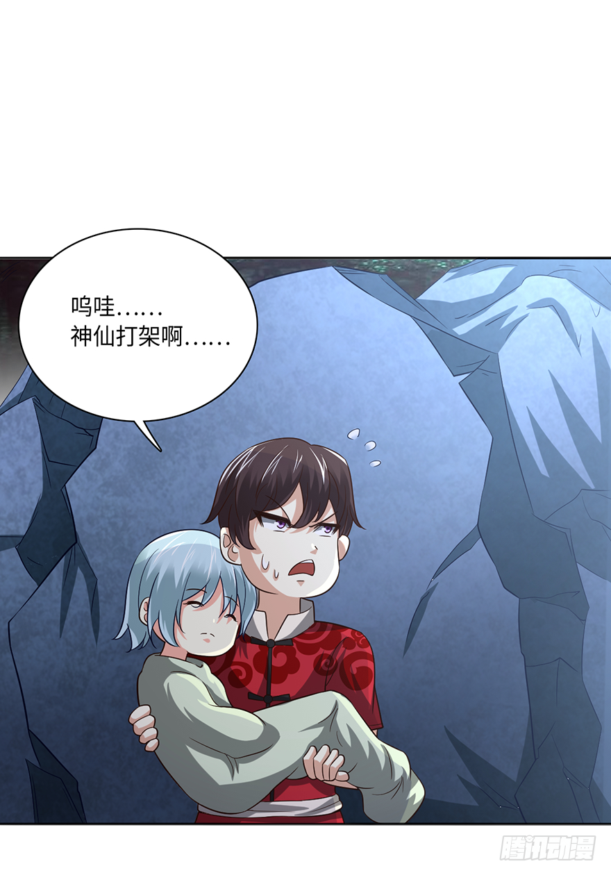 🍼都市至尊天师 殊死一搏 第26页